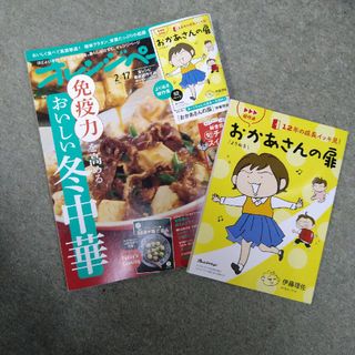 オレンジページ 2024年 2/17号 [雑誌](生活/健康)