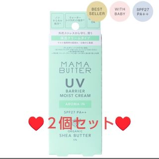 ママバター(MAMA BUTTER)のセール！新品❤ママバター❤２個♥️UVバリアモイストクリーム❤日焼け止めクリーム(日焼け止め/サンオイル)