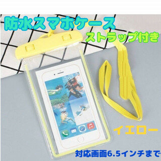 防水　スマホケース　イエロー　スマホポーチ　カバー　iPhone　ストラップ付き(モバイルケース/カバー)