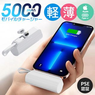 ★PSE認証済★ モバイルバッテリー 最新型 5000mAh USB ミニ 軽量(バッテリー/充電器)