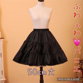 ♡ふわふわ♡  パニエ　50cm  フリル　ロリータ　ゴスロリ　コスプレ(その他)