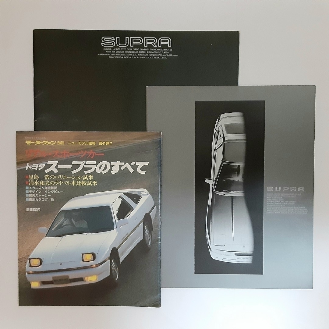 SUPRA(スープラ)のトヨタ・スープラ　カタログ&雑誌 自動車/バイクの自動車(カタログ/マニュアル)の商品写真