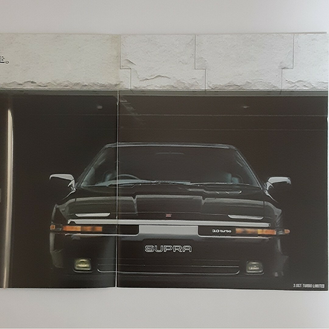 SUPRA(スープラ)のトヨタ・スープラ　カタログ&雑誌 自動車/バイクの自動車(カタログ/マニュアル)の商品写真