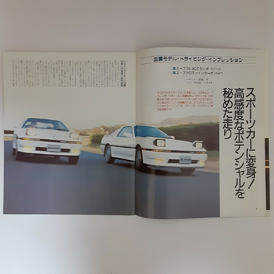 SUPRA(スープラ)のトヨタ・スープラ　カタログ&雑誌 自動車/バイクの自動車(カタログ/マニュアル)の商品写真