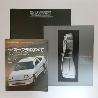 スープラ(SUPRA)のトヨタ・スープラ　カタログ&雑誌(カタログ/マニュアル)