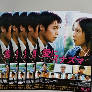 愛にイナズマ　映画フライヤー5枚(印刷物)
