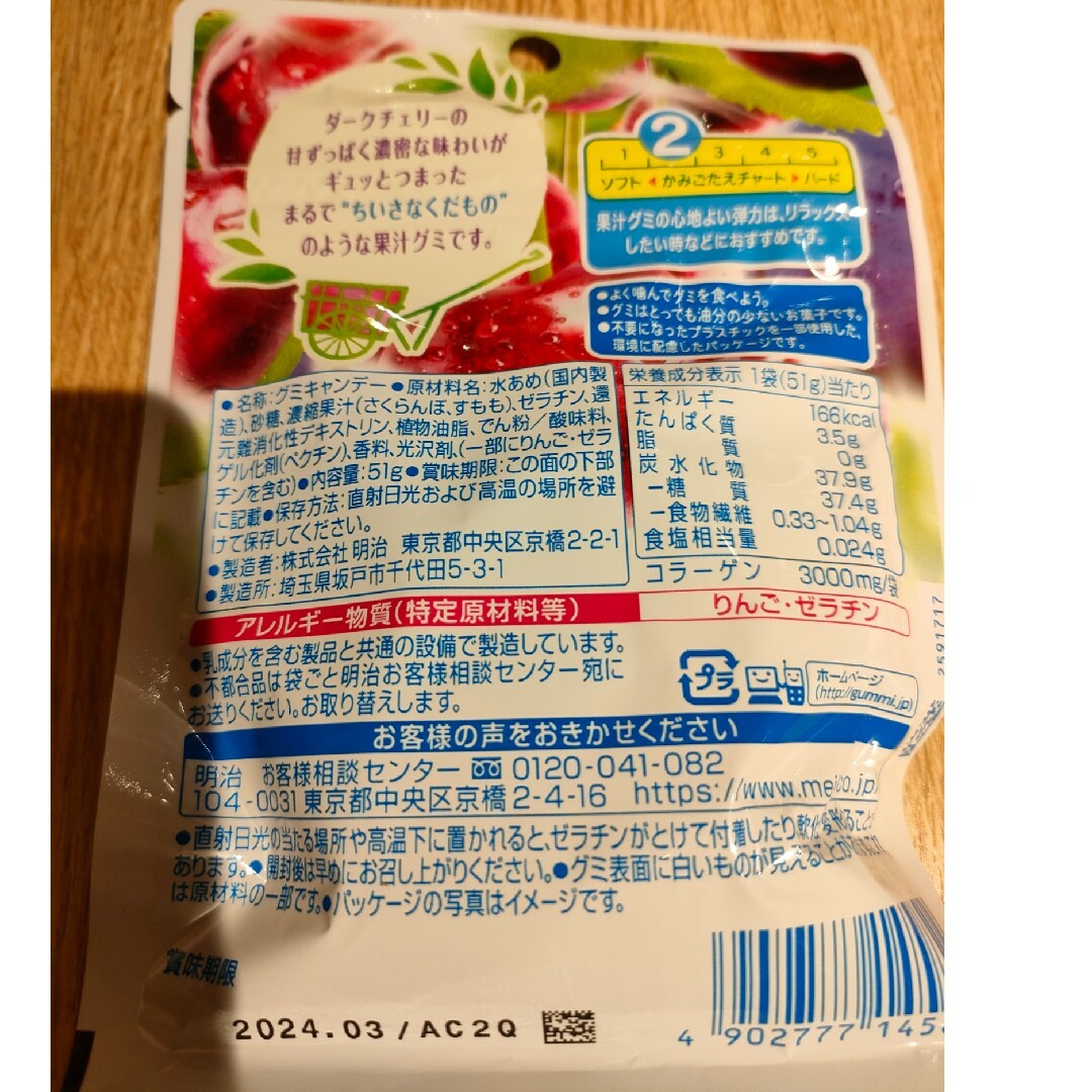 明治(メイジ)の果汁グミ　ダークチェリーミックス果汁100　10袋 食品/飲料/酒の食品(菓子/デザート)の商品写真