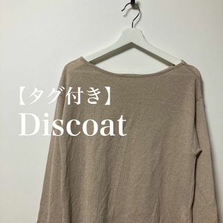 ディスコート(Discoat)の【タグ付】Discoat ディスコート　スリット入り　薄手　ニット　トップス(ニット/セーター)