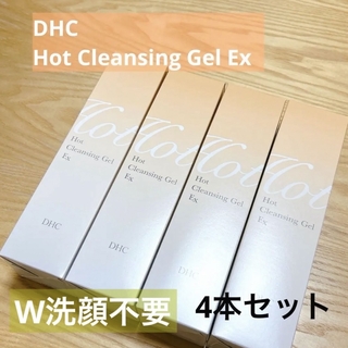 DHC - 【新品未開封】DHC ホットクレンジングジェル EX 200g 4本セット