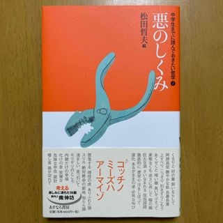 中学生までに読んでおきたい哲学(絵本/児童書)