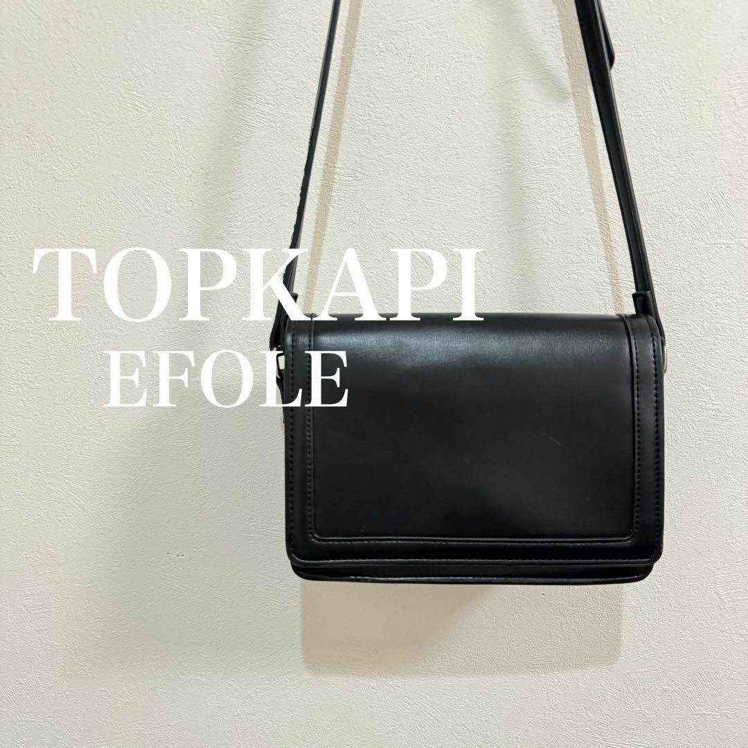 TOPKAPI EFOLE(トプカピエフォル)のTOPKAPI EFOLE 　トプカピ　エフォル　ショルダーバッグ　黒　ブラック レディースのバッグ(ショルダーバッグ)の商品写真