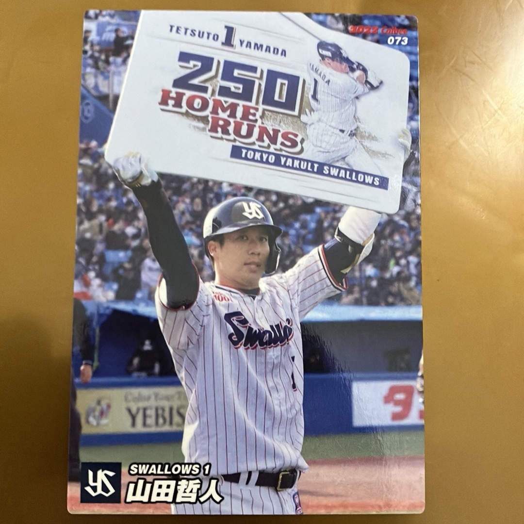 カルビー(カルビー)のプロ野球チップス 2022 山田哲人　新品 エンタメ/ホビーのトレーディングカード(シングルカード)の商品写真