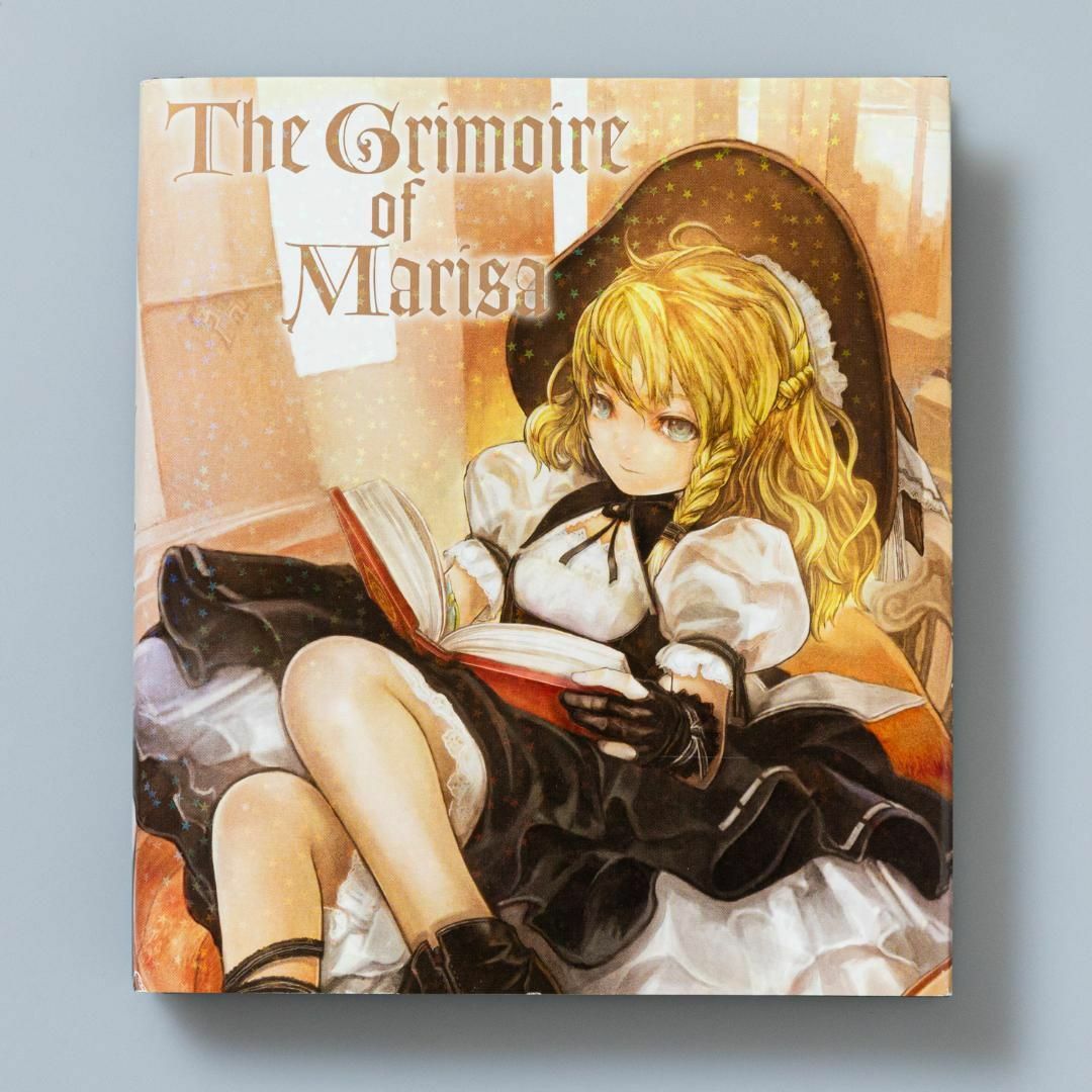 ＜CD未開封＞The grimoire of Marisa エンタメ/ホビーの本(趣味/スポーツ/実用)の商品写真