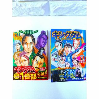 ★キングダム70巻&71巻(週刊ヤングジャンプ)★超綺麗◎送料無料◎(青年漫画)