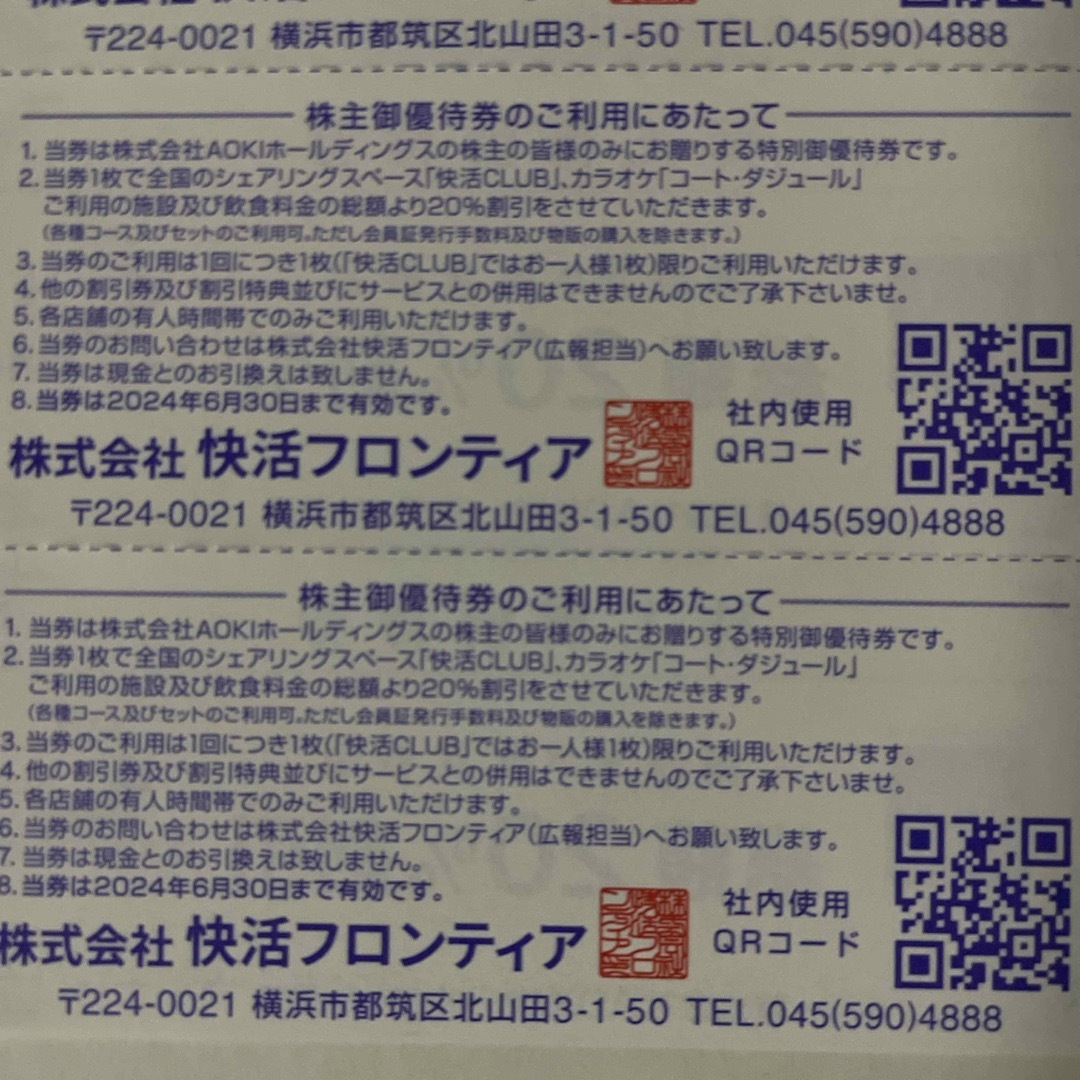 AOKI 株主優待券10枚　快活クラブ　コートダジュール チケットの優待券/割引券(その他)の商品写真