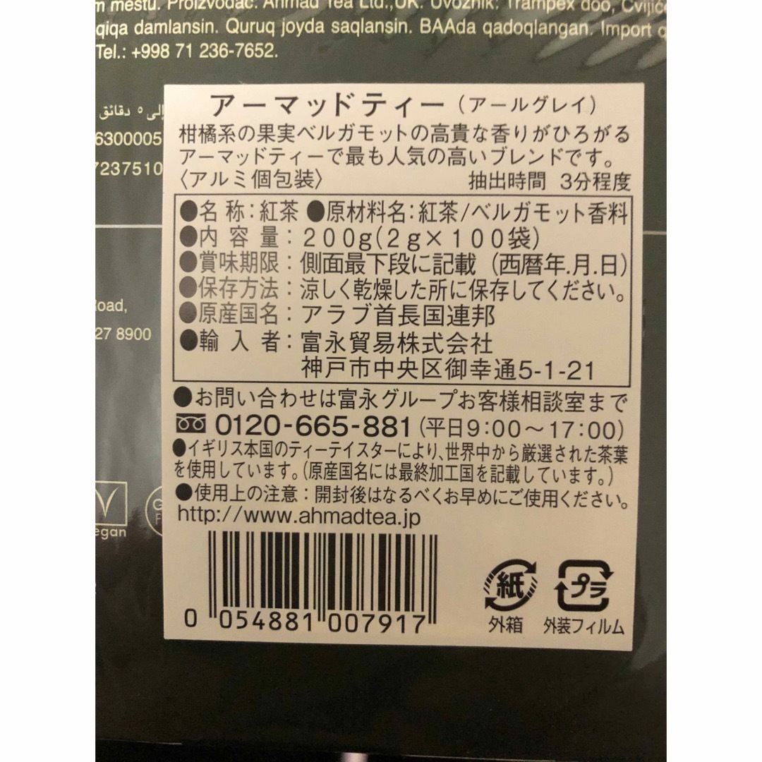 お試し　アーマッドティー　アールグレイ　10袋　アーマッド　紅茶 食品/飲料/酒の飲料(茶)の商品写真