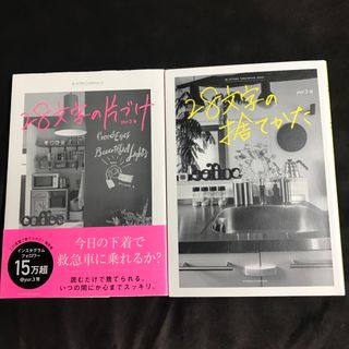 ２８文字の捨てかた　28文字の片づけ(住まい/暮らし/子育て)