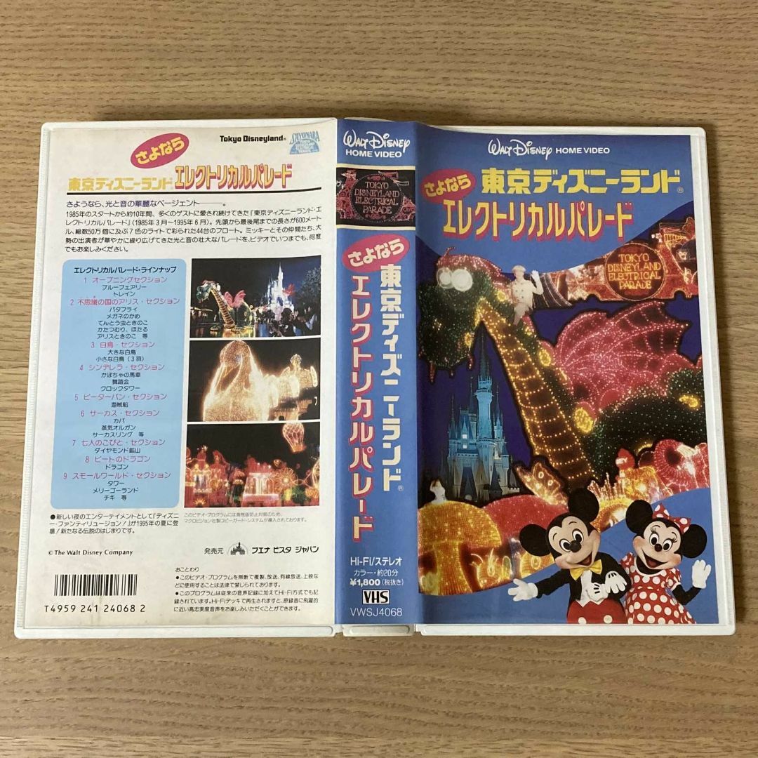 Disney(ディズニー)の【VHS】さよなら 東京ディズニーランド エレクトリカルパレード (CD付) エンタメ/ホビーのDVD/ブルーレイ(キッズ/ファミリー)の商品写真