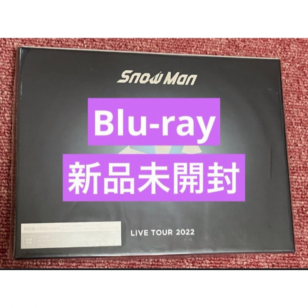 Snow Man - SnowMan スノラボ 初回盤 Blu-rayの通販 by K's shop