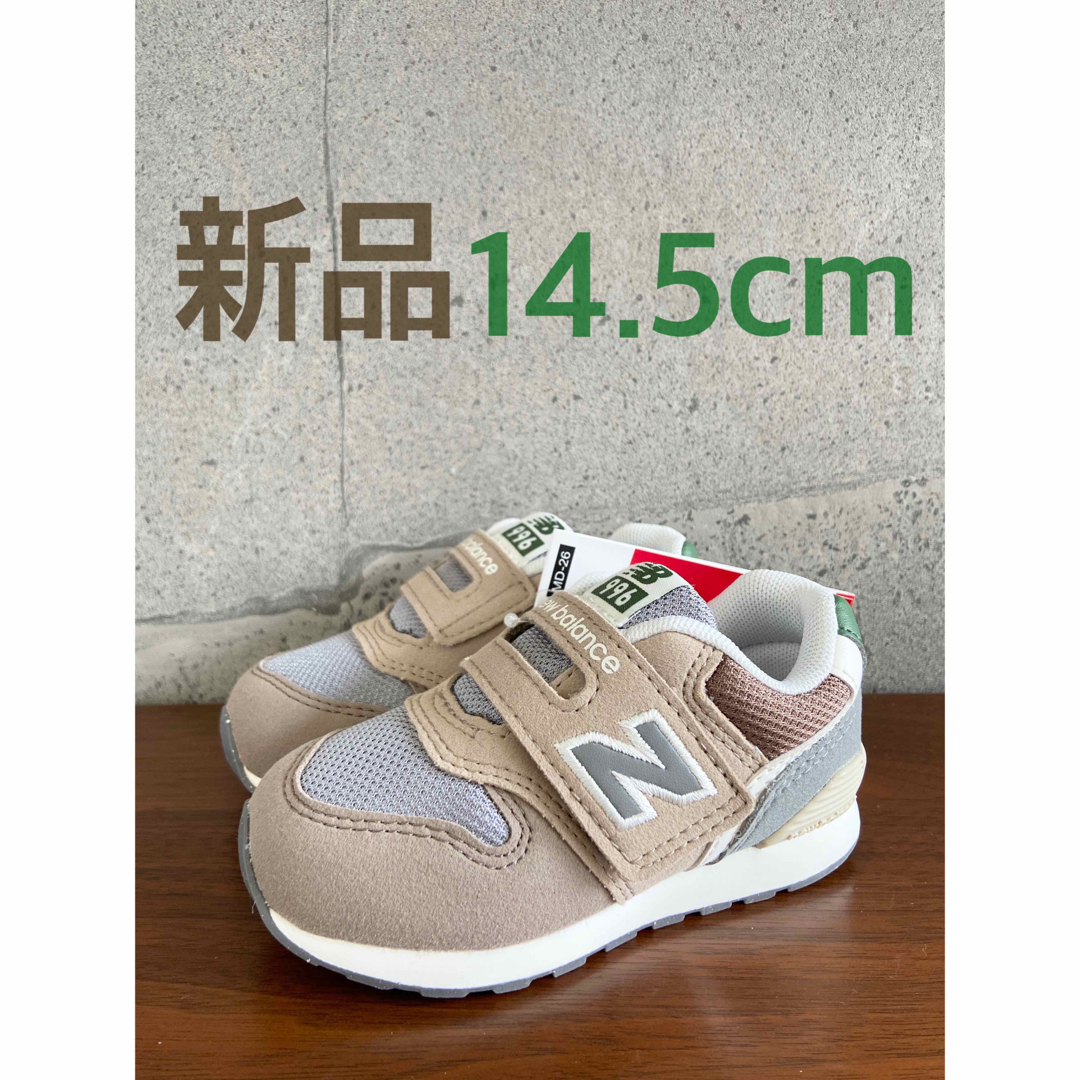 New Balance(ニューバランス)の【新品】14.5センチ ブラウン×グリーン ニューバランス スニーカー キッズ キッズ/ベビー/マタニティのベビー靴/シューズ(~14cm)(スニーカー)の商品写真