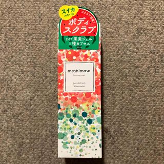 ロゼット(Rosette)の送料込meshimase メシマセ　ボディスクラブ　スイカ　watermelon(ボディスクラブ)