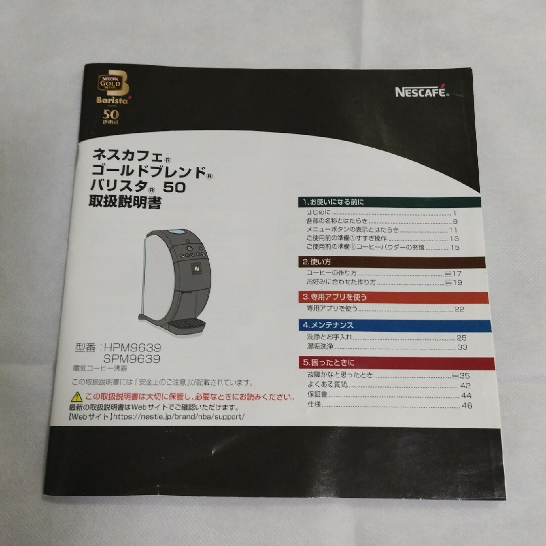 ネスレ日本 ＮＧＢバリスタ　フィフティ　レッド　ＳＰＭ９６３９ スマホ/家電/カメラの調理家電(コーヒーメーカー)の商品写真