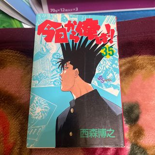 ショウガクカン(小学館)の今日から俺は！！(少年漫画)