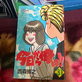 ショウガクカン(小学館)の今日から俺は！！(少年漫画)