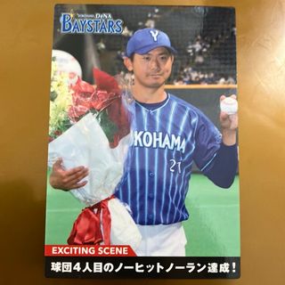 カルビー(カルビー)のプロ野球チップス 2022 今永昇太　新品(シングルカード)