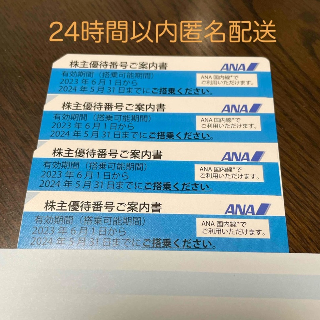 ANA(全日本空輸)(エーエヌエー(ゼンニッポンクウユ))のANA 株主優待券　４枚 チケットの優待券/割引券(その他)の商品写真