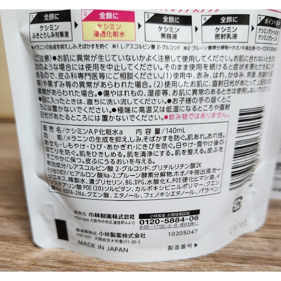 keshimin（Kobayashi Pharmaceutical Co）(ケシミン)の【新品】ケシミン浸透化粧水 しっとりもちもちつめ替用 140ml コスメ/美容のスキンケア/基礎化粧品(化粧水/ローション)の商品写真