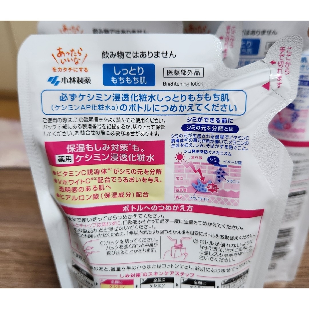 keshimin（Kobayashi Pharmaceutical Co）(ケシミン)の【新品】ケシミン浸透化粧水 しっとりもちもちつめ替用 140ml コスメ/美容のスキンケア/基礎化粧品(化粧水/ローション)の商品写真