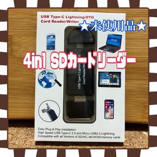 ★未使用品★ 4in1 SDカードリーダー Type-c Micro USB(その他)