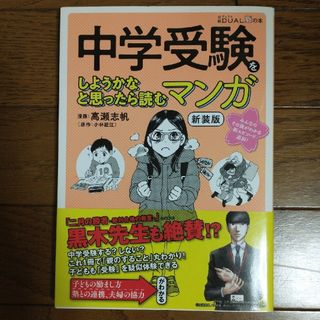 ニッケイビーピー(日経BP)の中学受験をしようかなと思ったら読むマンガ(語学/参考書)