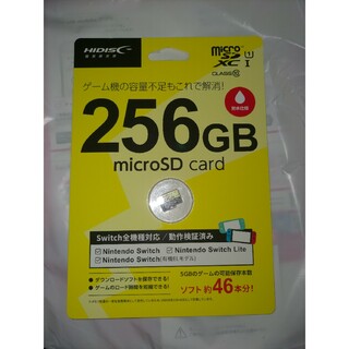 ハイディスク(HIDISC)のマイクロSDカード 256GB(その他)