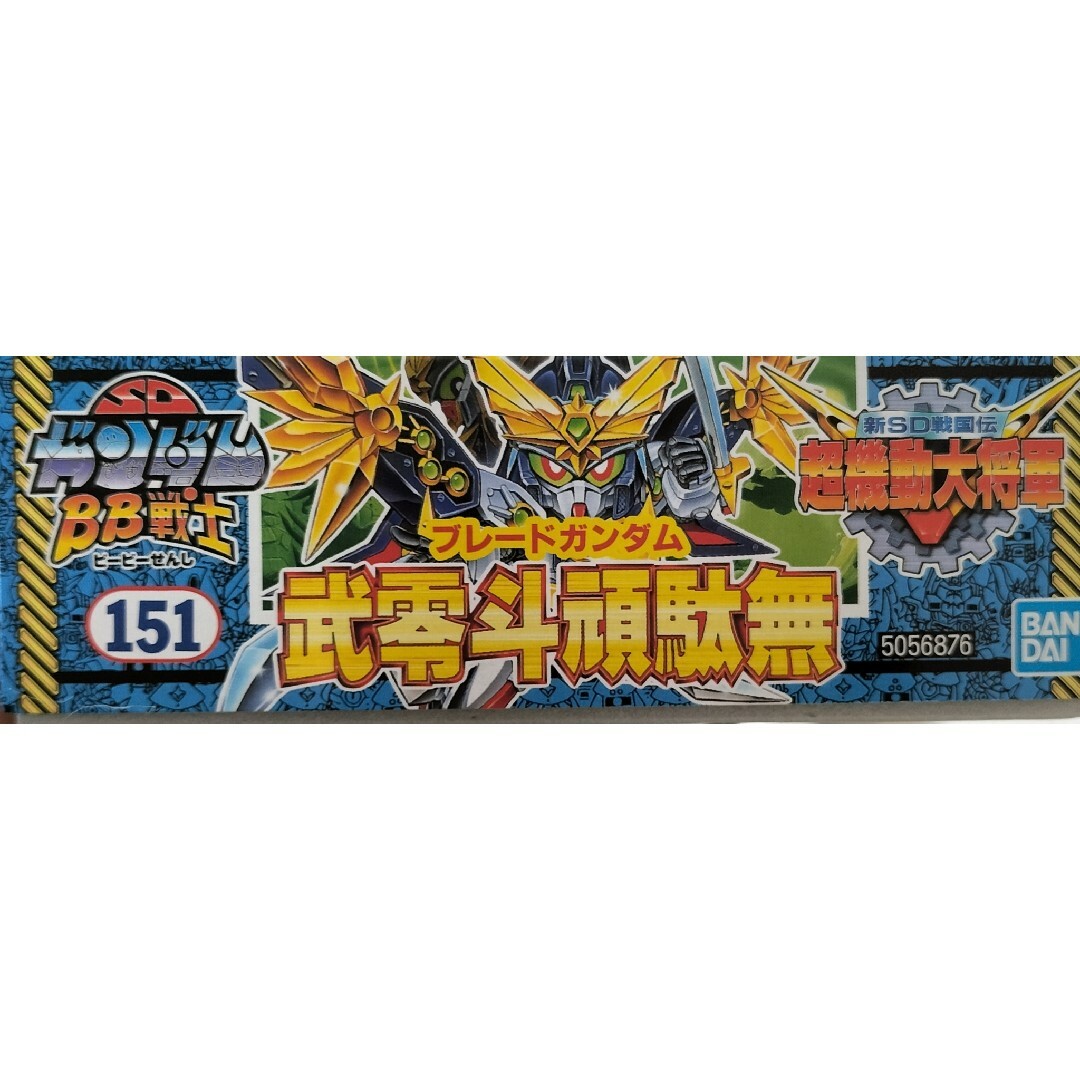 BANDAI(バンダイ)のBB戦士 151武零斗頑駄無 エンタメ/ホビーのおもちゃ/ぬいぐるみ(模型/プラモデル)の商品写真