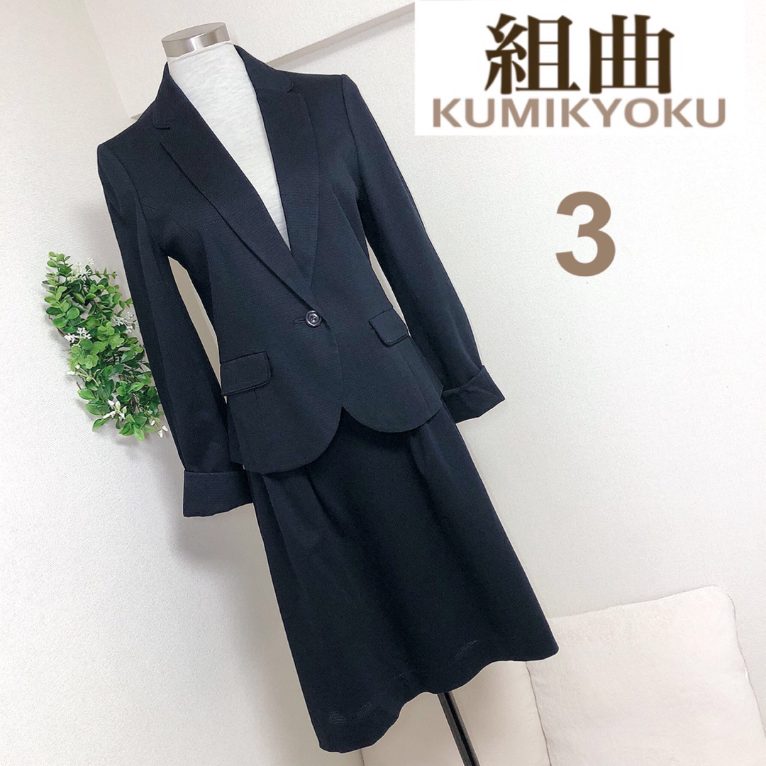 kumikyoku(組曲) - 組曲の洗えるネイビー色のオフィス kumikyoku(組曲) - 組曲の洗えるネイビー色のオフィス