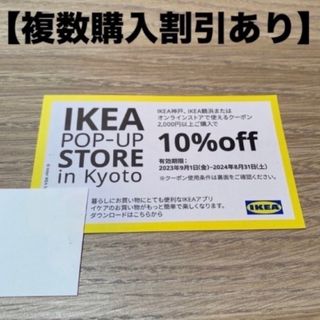 イケア(IKEA)のIKEA　クーポン　イケア(ショッピング)