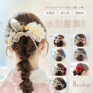 新品★水引き髪飾り和装ヘアアクセサリー 金箔シート２枚 成人式 袴 振袖　白(和装小物)