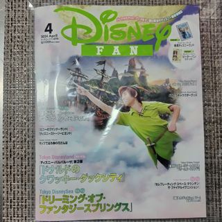 ディズニー(Disney)のディズニーファン 2024年 4月号(絵本/児童書)