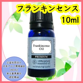 精油　フランキンセンス　10ml(エッセンシャルオイル（精油）)