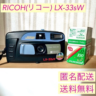 リコー(RICOH)のRICOH LX-33sW フィルム セット(フィルムカメラ)