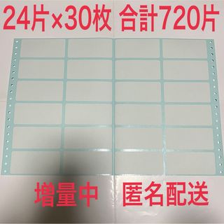 コクヨ - 増量中② コクヨ データフォーム タックフォーム 24片付×30枚 合計720片