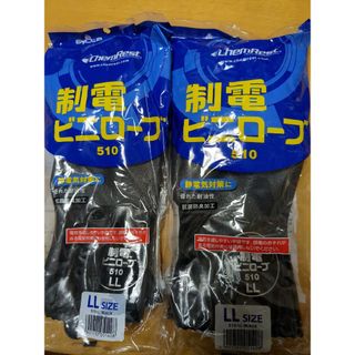 ショーワグローブ(SHOWA GLOVE)の制電ビニローブ　２又セット　LL(その他)