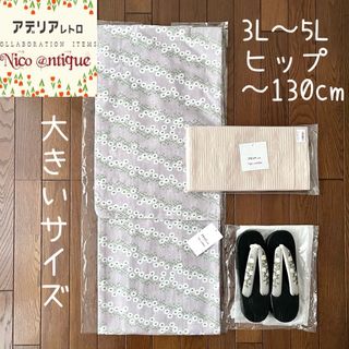 ウタタネ(utatane)の★3.新品 3L4L5L 浴衣3点セット アデリアレトロ×ニコアンティーク(浴衣)