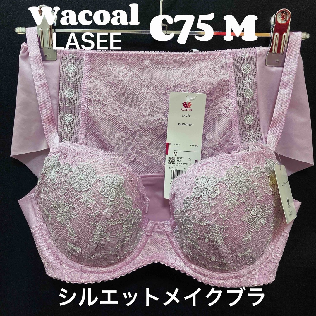 Wacoal(ワコール)のワコールラゼ　シルエットメイク　ブラ&ショーツ C75 レディースの下着/アンダーウェア(ブラ&ショーツセット)の商品写真