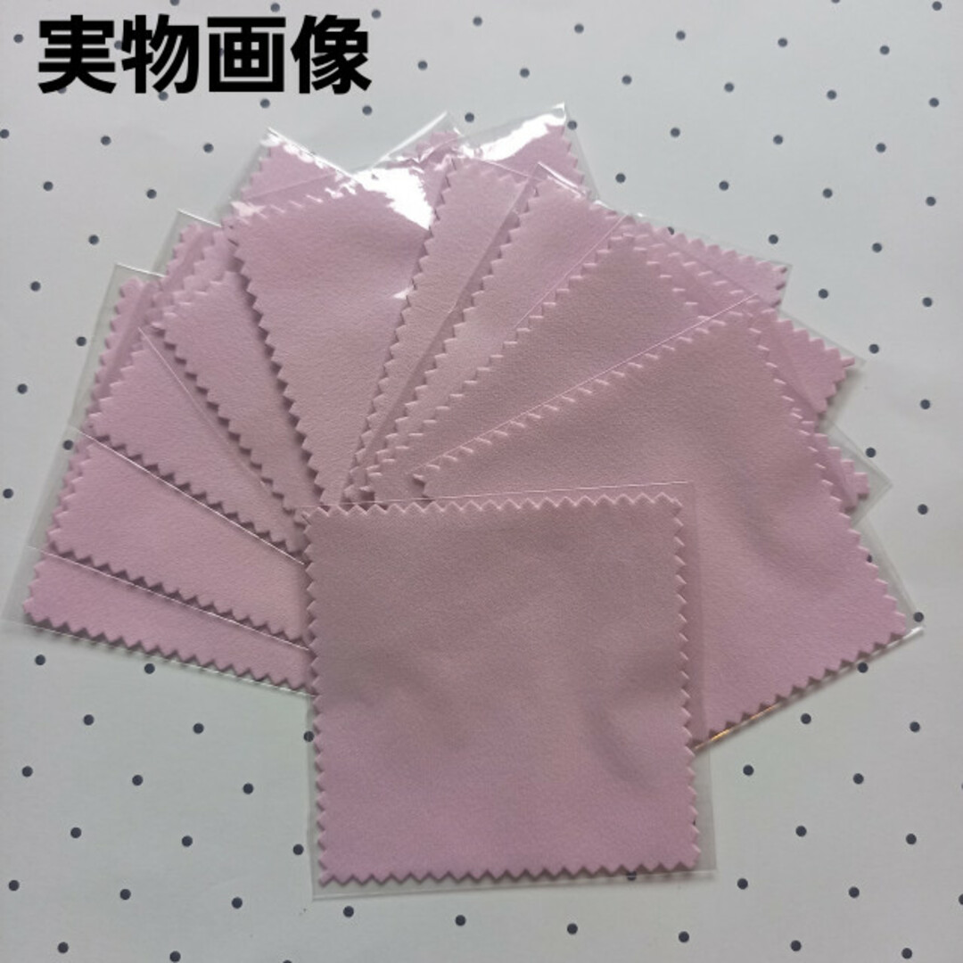 【10枚セット】シルバー 磨き クロス ピンク 銀磨き クリーニング 布 レディースのアクセサリー(その他)の商品写真