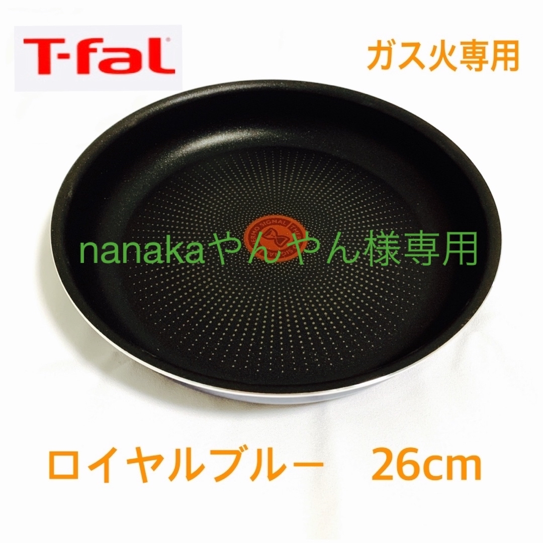 T-fal(ティファール)の★新品★ティファール フライパン 26cm  インジニオ・ネオ ロイヤルブルー インテリア/住まい/日用品のキッチン/食器(鍋/フライパン)の商品写真