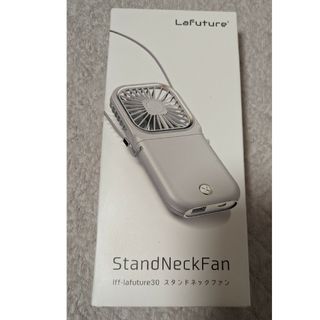 新品未使用 Lafuture スタンドネックファン ハンディファン(扇風機)