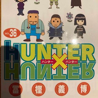 ＨＵＮＴＥＲ×ＨＵＮＴＥＲ(その他)